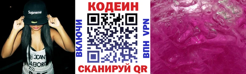 Кодеин Purple Drank  Волосово 